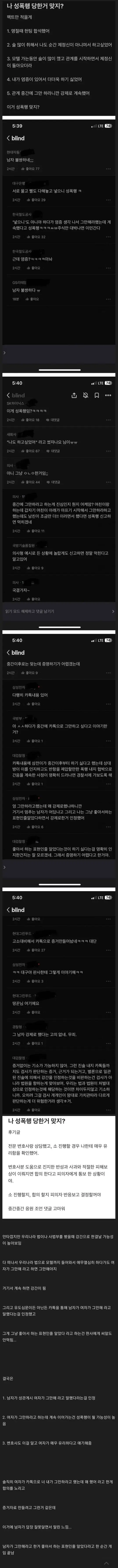 블라인드 성폭행 논란 | mbong.kr 엠봉