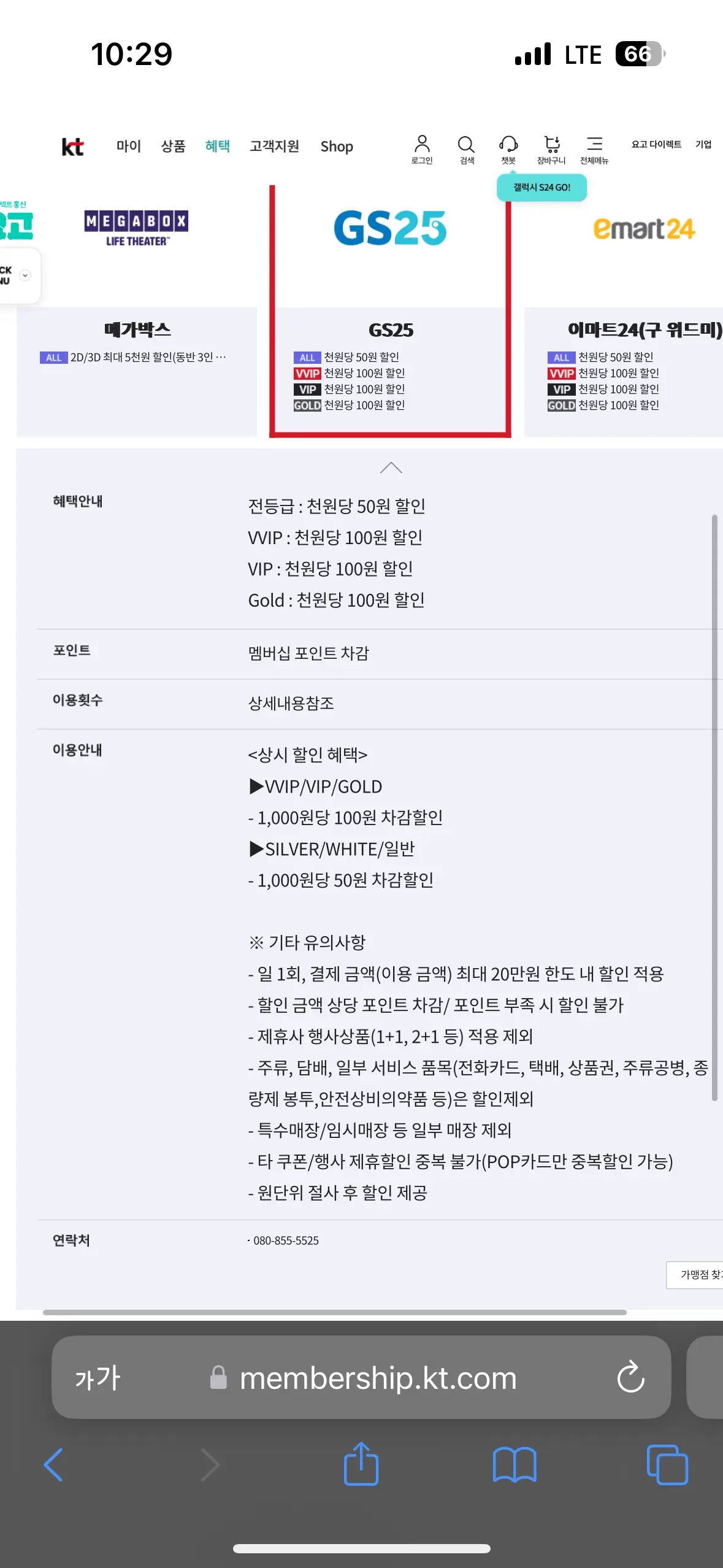 KT멤버쉽 진짜…… | mbong.kr 엠봉