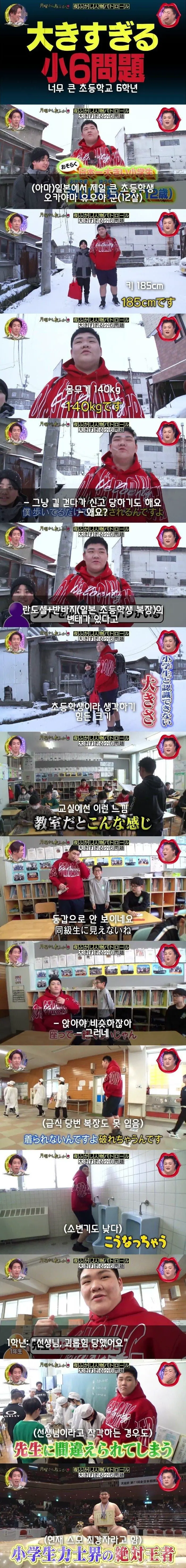 일본의 너무 큰 초등학교 6학년.jpg | mbong.kr 엠봉