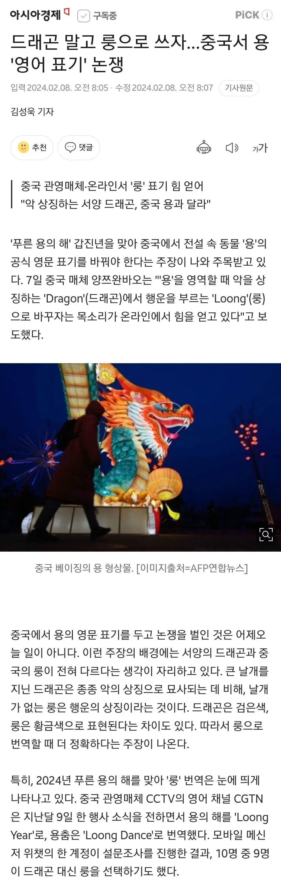 드래곤 말고 룽으로 쓰자…중국서 용 '영어 표기' 논쟁 | mbong.kr 엠봉