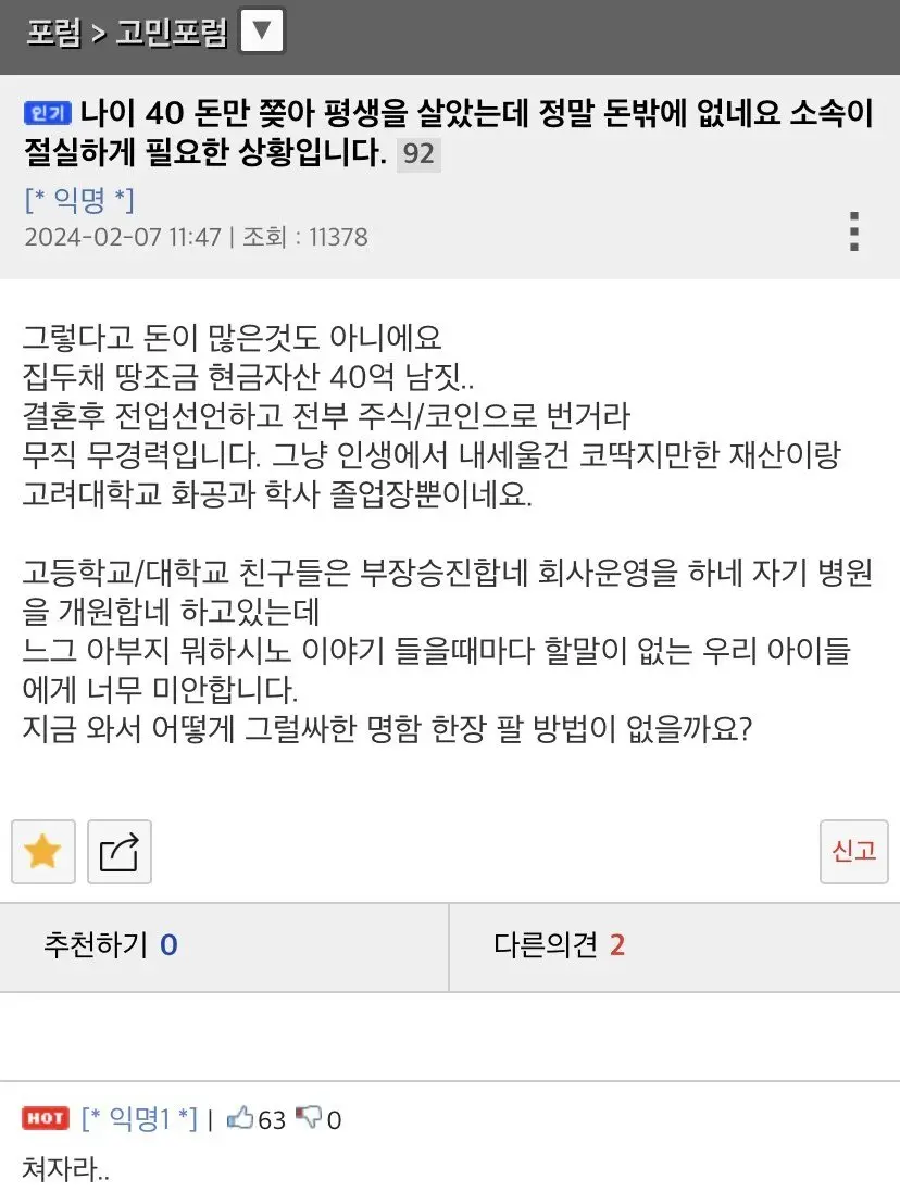 나이 40 돈만 좇아 살아온게 고민인 뿜뿌인 | mbong.kr 엠봉
