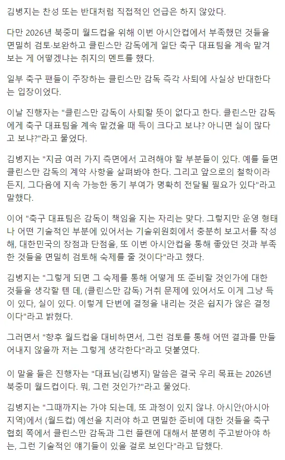 클린스만 사퇴에 대한 레전드 골키퍼 김병지 소신 발언 눈길 | mbong.kr 엠봉