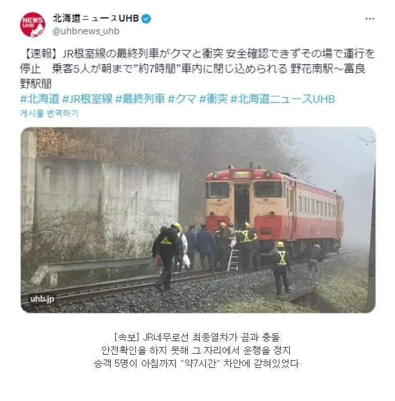 곰 때문에 7시간 동안 열차안에 갇혀있었던 일본인들 | mbong.kr 엠봉