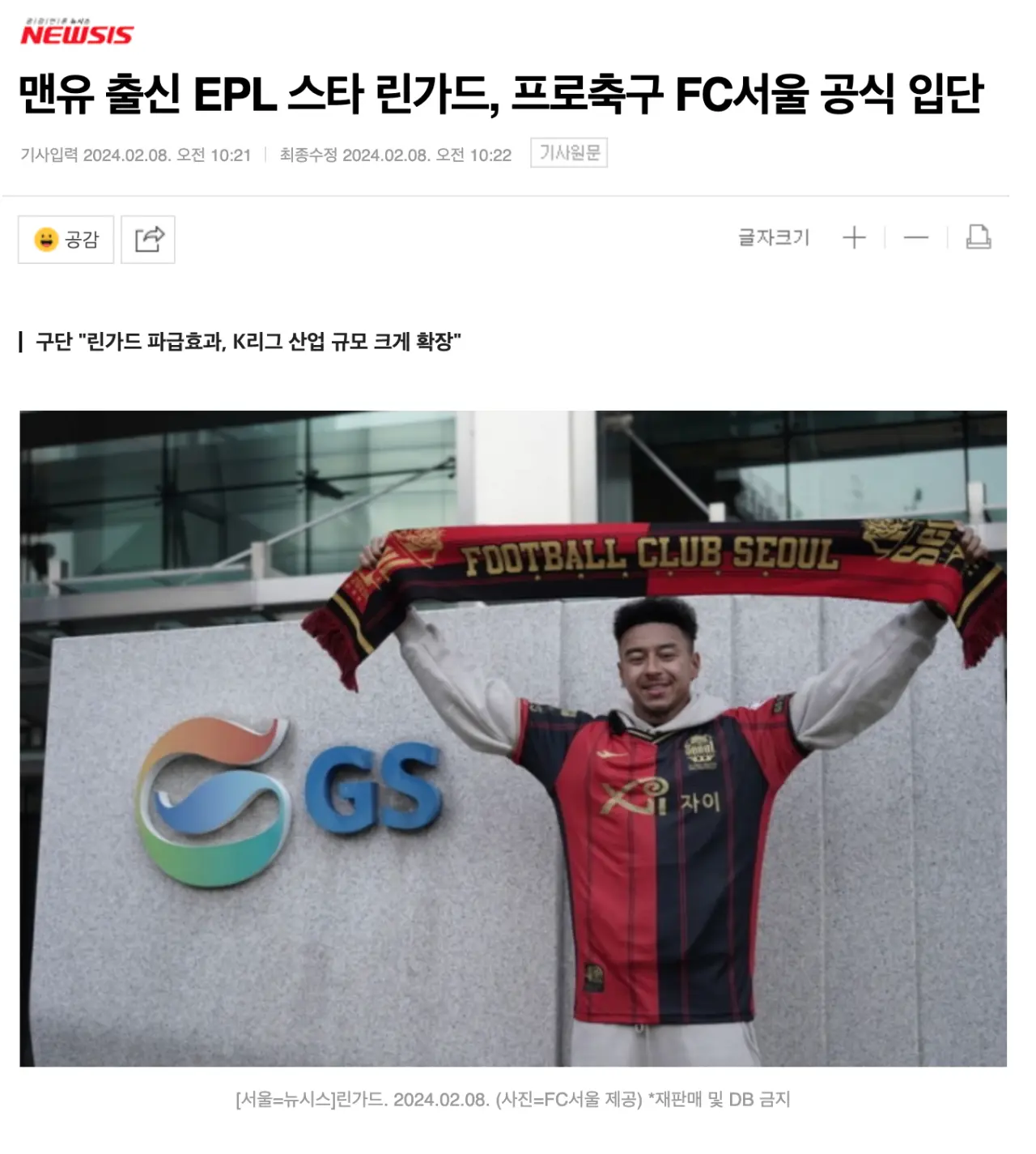 린가드 FC서울 공식 입단 | mbong.kr 엠봉