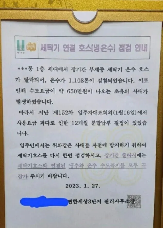 아파트 온수 요금 대참사 | mbong.kr 엠봉