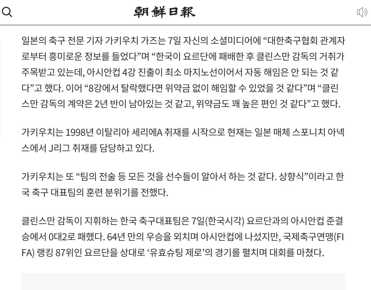 일본기자 피셜) 클린스만 해임시 위약음, 전술은 상향식 | mbong.kr 엠봉