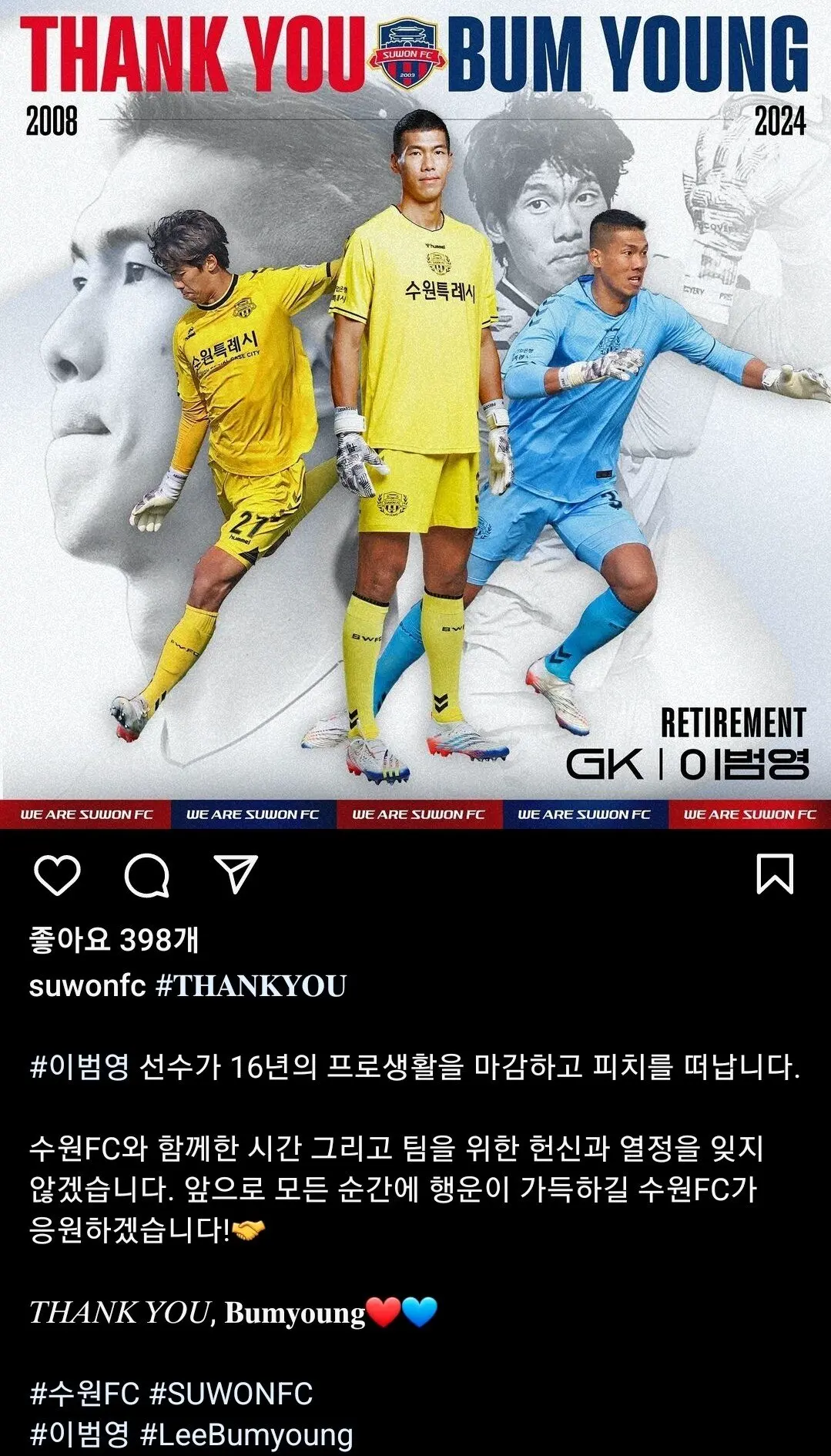 [ OFFICIAL ] 수원FC 이범영 은퇴 | mbong.kr 엠봉