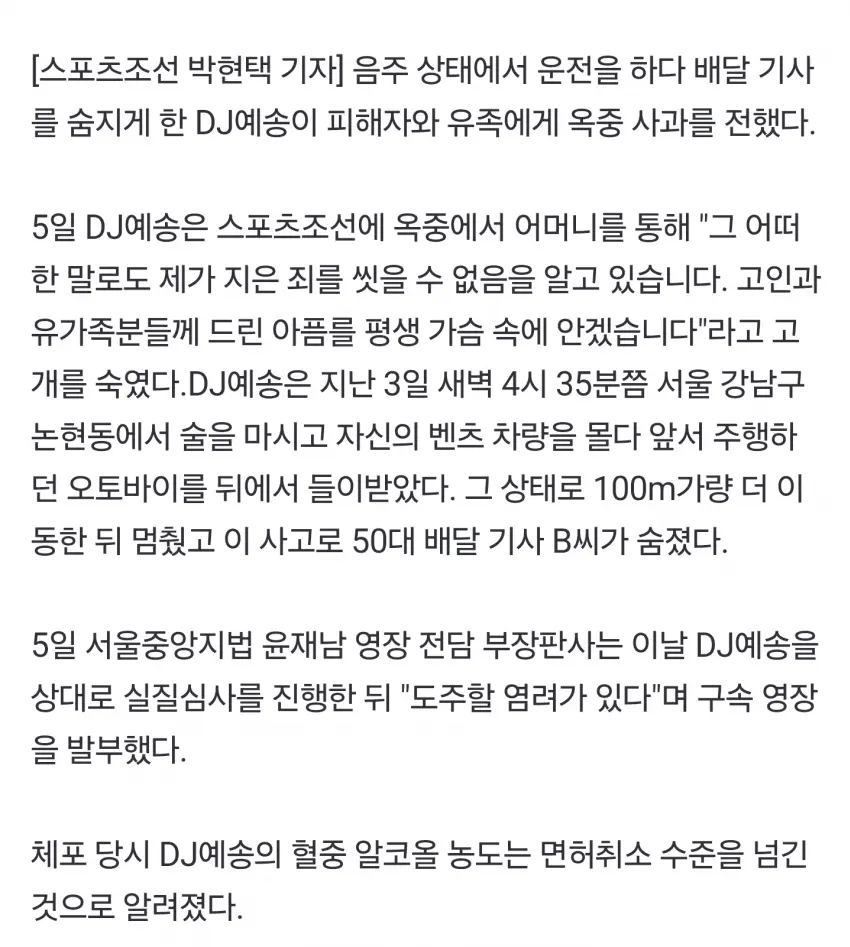 강남 음주운전 벤츠녀 옥중 사과문 | mbong.kr 엠봉