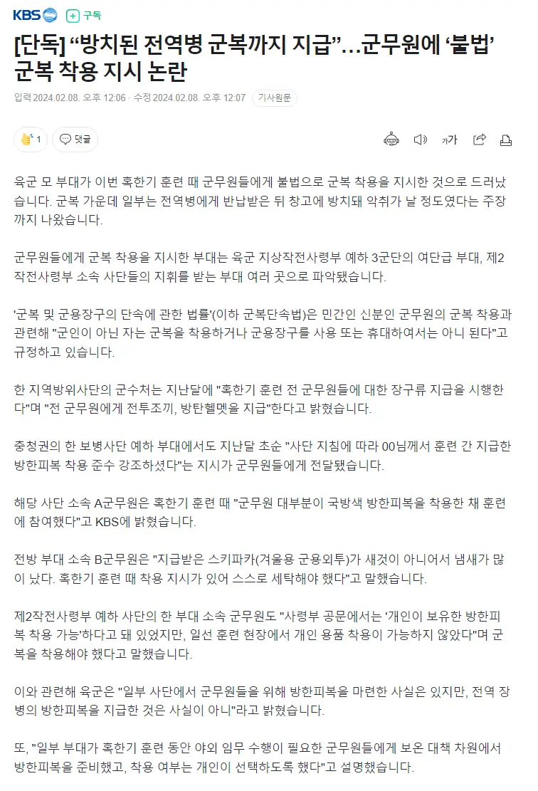 [단독] “방치된 전역병 군복까지 지급”…군무원에 ‘불법’ 군복 착용 지시 논란 | mbong.kr 엠봉