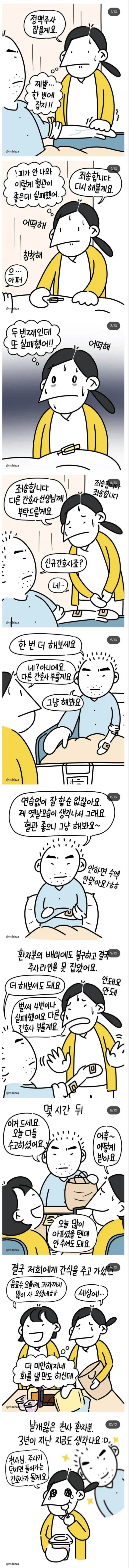 정맥주사 4번이나 실패한 신입 간호사 | mbong.kr 엠봉