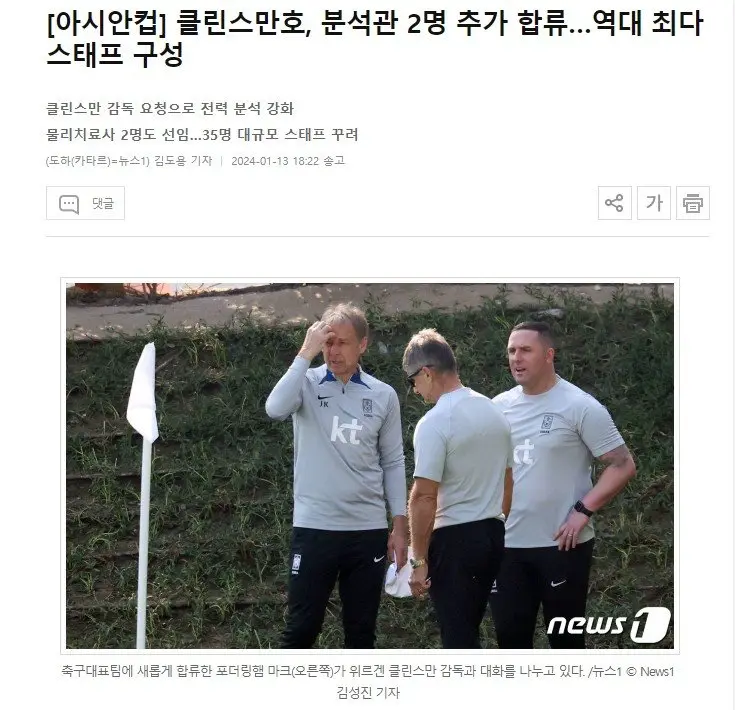 클린스만호가 더어이없는게ㅋ분석관 2명 추가 합류…역대 최다 스태프 구성 | mbong.kr 엠봉