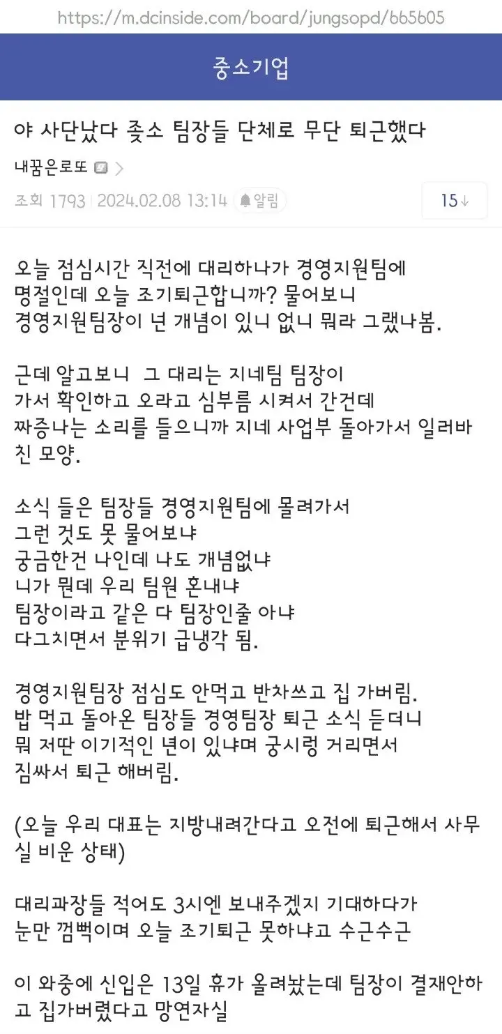연휴 전날 ㅈ소 팀장들 단체 무단 퇴근.jpg | mbong.kr 엠봉