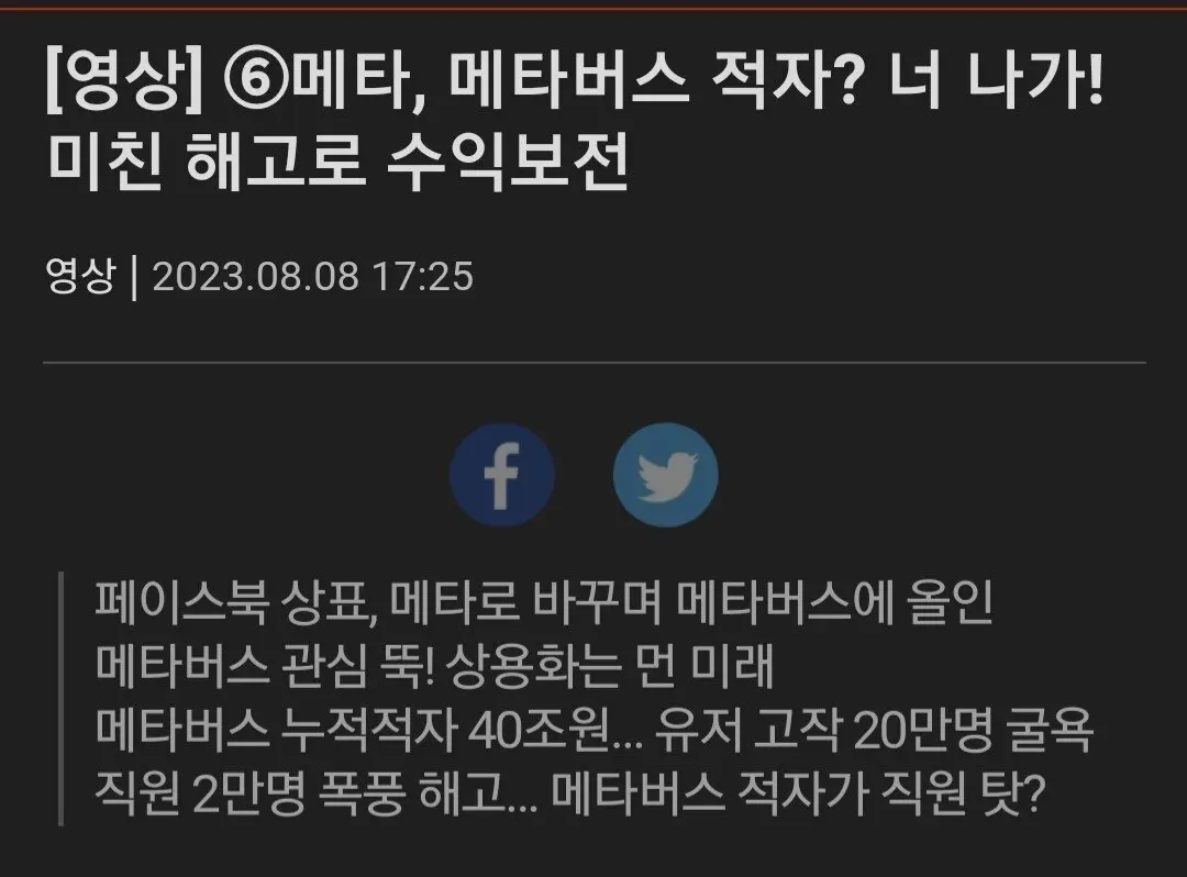 메타 메타버스 적자 미친해고로 수익보전 | mbong.kr 엠봉