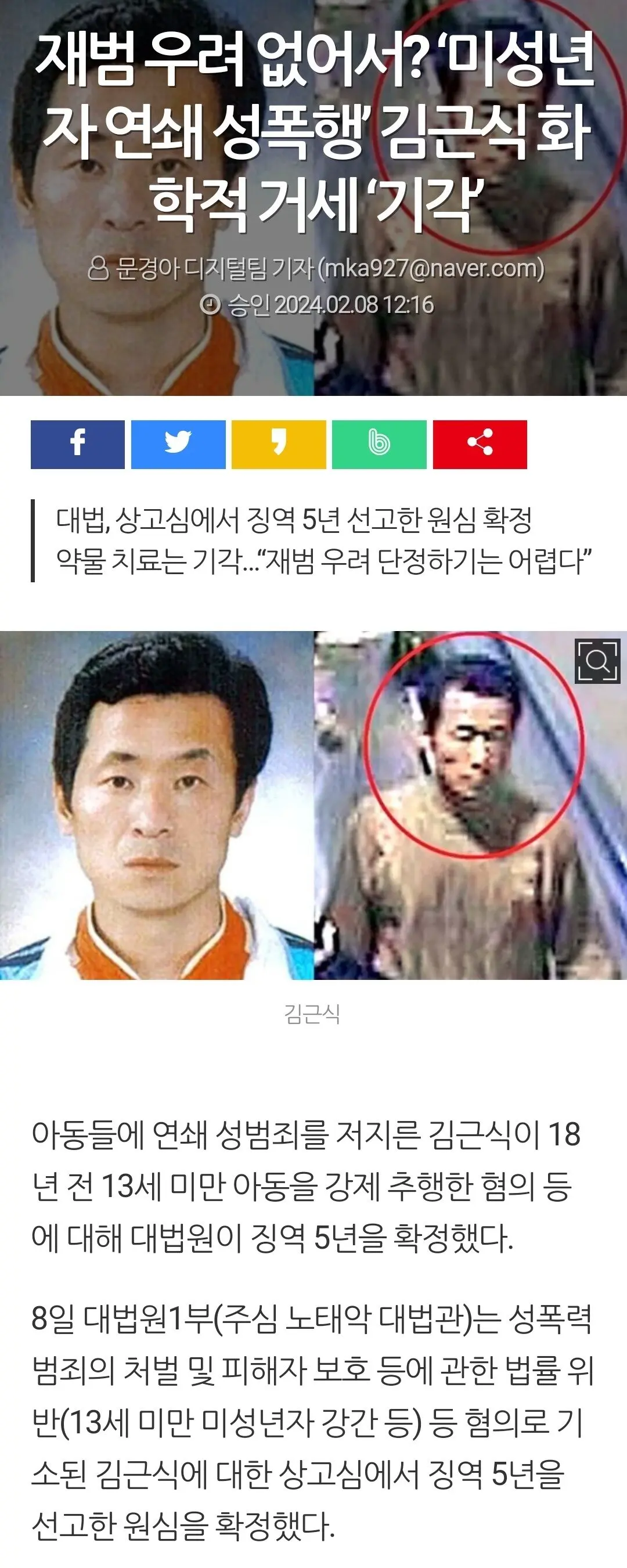 (단독) 재범 우려 없어서 ‘미성년자 연쇄 성폭행’ 김근식 화학적 거세 ‘기각’ | mbong.kr 엠봉