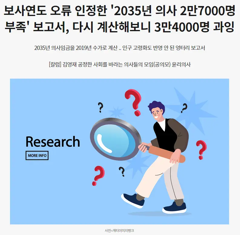 [포도] 대한민국 의사 수는 정말 부족할까? | mbong.kr 엠봉