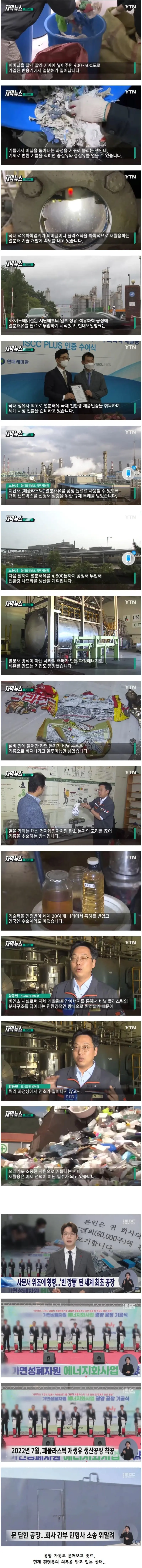 폐 플라스틱으로 기름 뽑아내는 기술 만들었다는 한국 기업 근황 | mbong.kr 엠봉