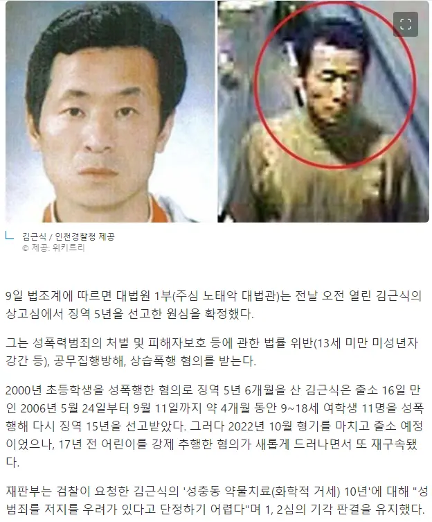 아동 포함 미성년자 십수명 성폭행한 김근식, 화학적 거세 최종 기각 | mbong.kr 엠봉