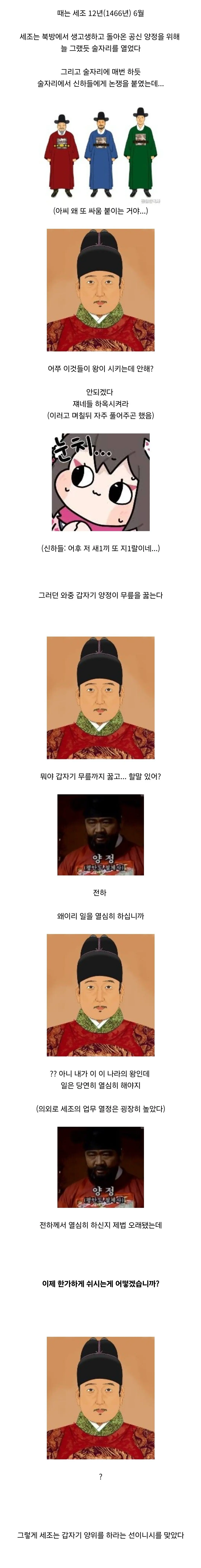 조선시대 왕(세조)에게 개기면 벌어지는 일 | mbong.kr 엠봉