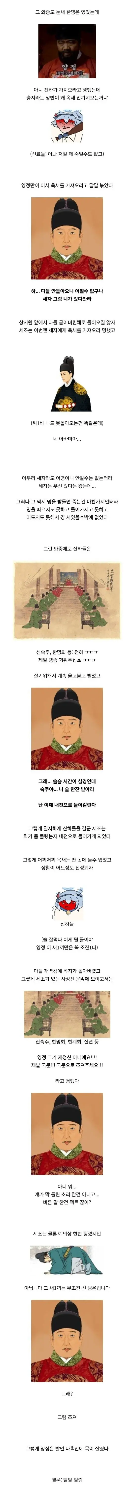 조선시대 왕(세조)에게 개기면 벌어지는 일 | mbong.kr 엠봉
