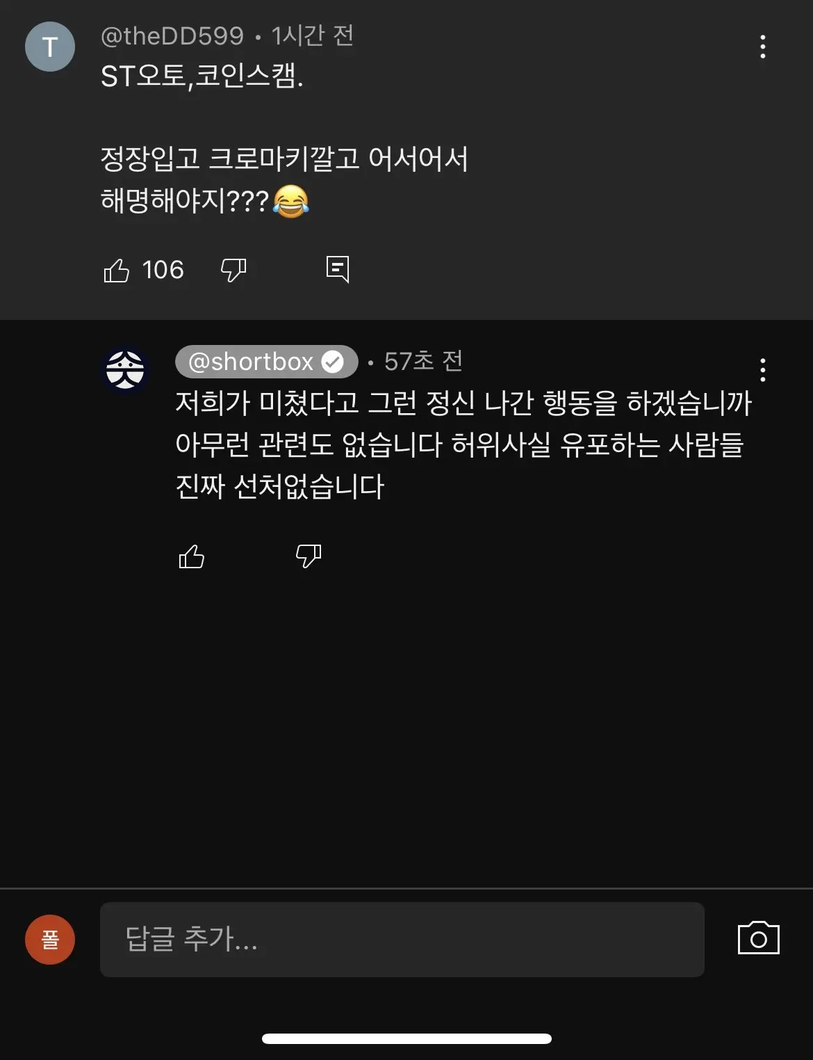 숏박스 유튜브 댓글 | mbong.kr 엠봉
