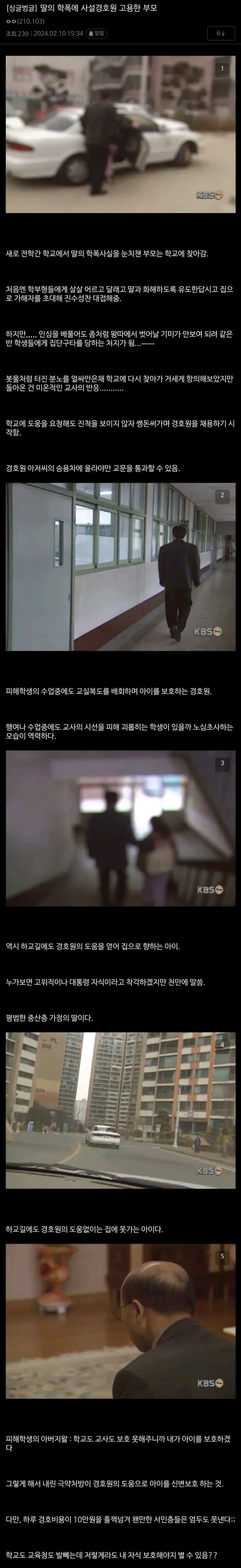 딸을 학폭으로부터 보호하기위해 사설경호원 붙힌 부모 | mbong.kr 엠봉