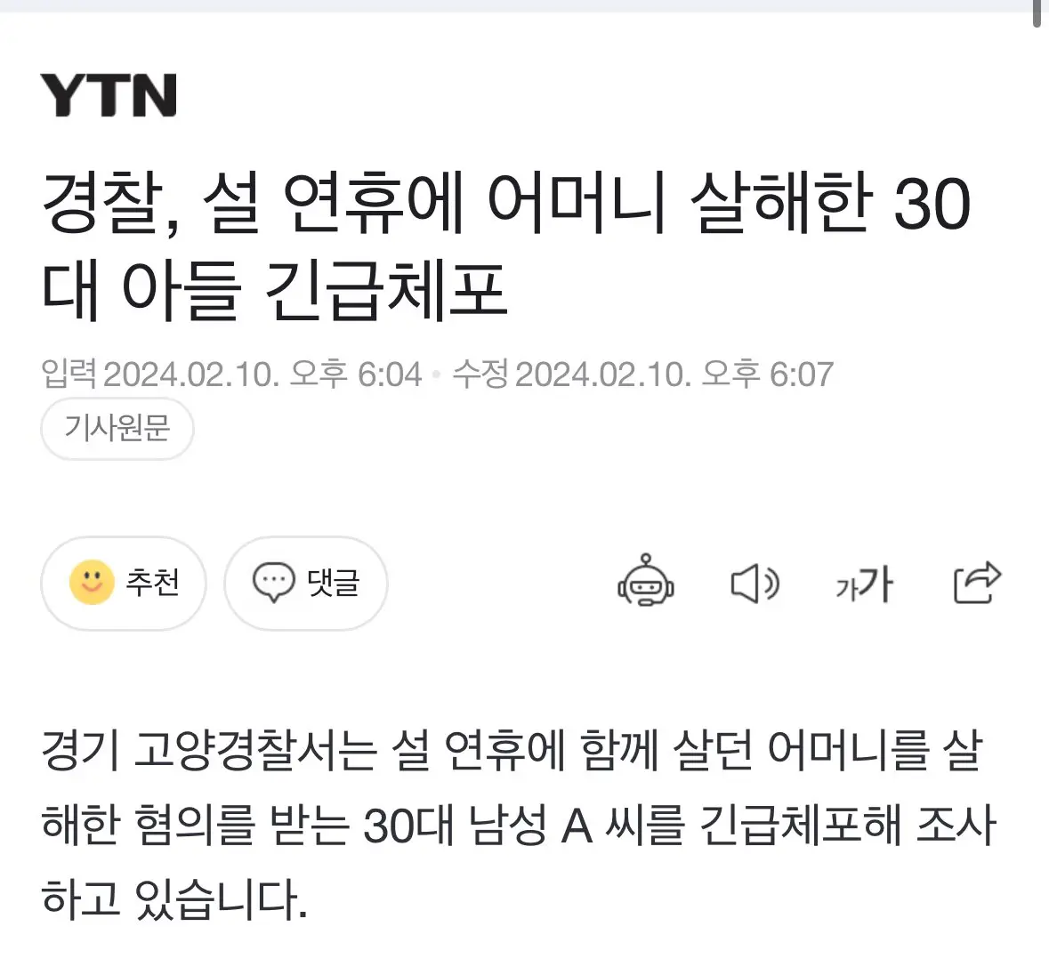 경찰, 설 연휴에 어머니 살해한 30대 아들 긴급체포 | mbong.kr 엠봉
