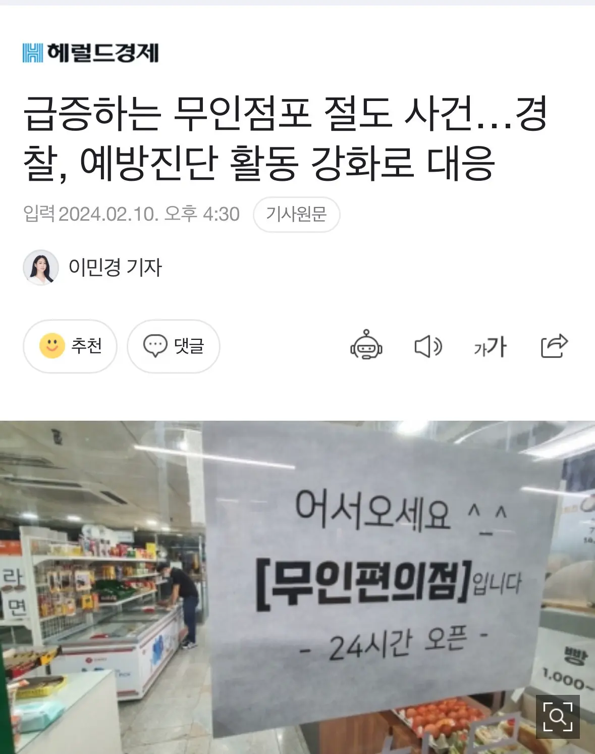 급증하는 무인점포 절도 사건…경찰, 예방진단 활동 강화로 대응 | mbong.kr 엠봉