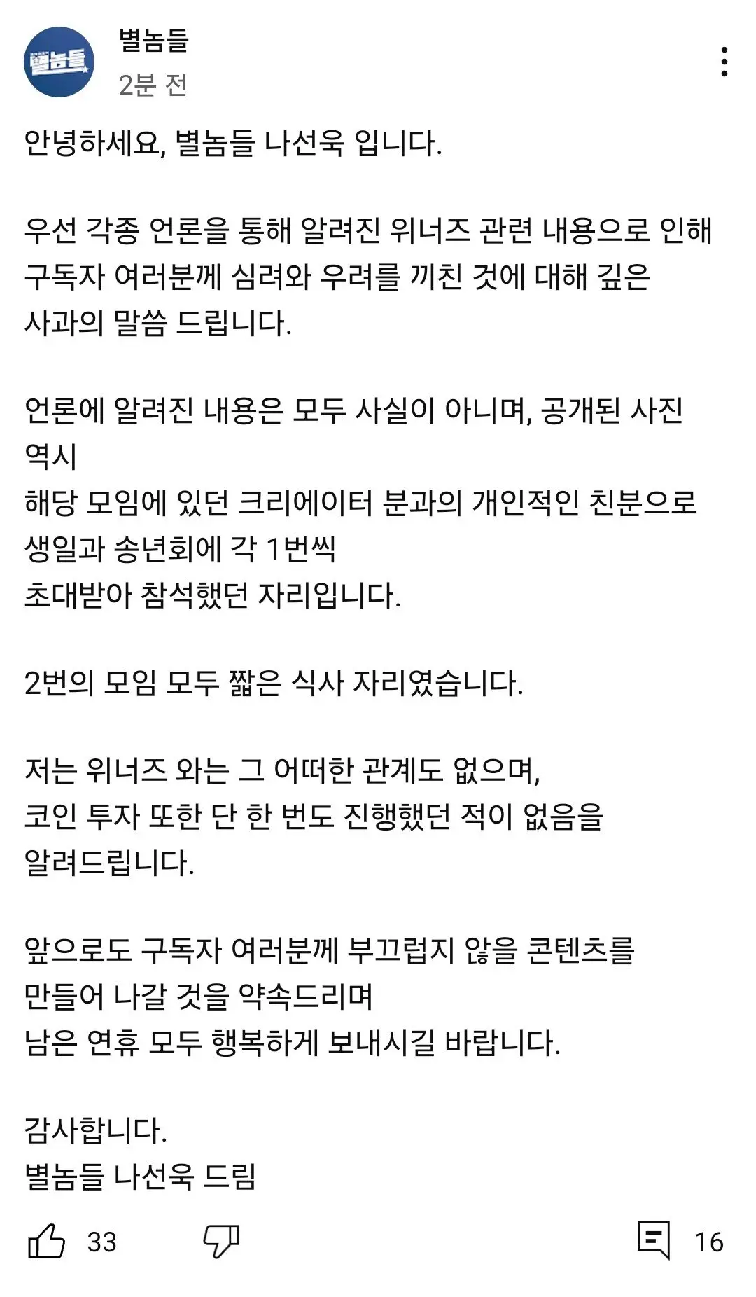 나선욱 해명글 | mbong.kr 엠봉