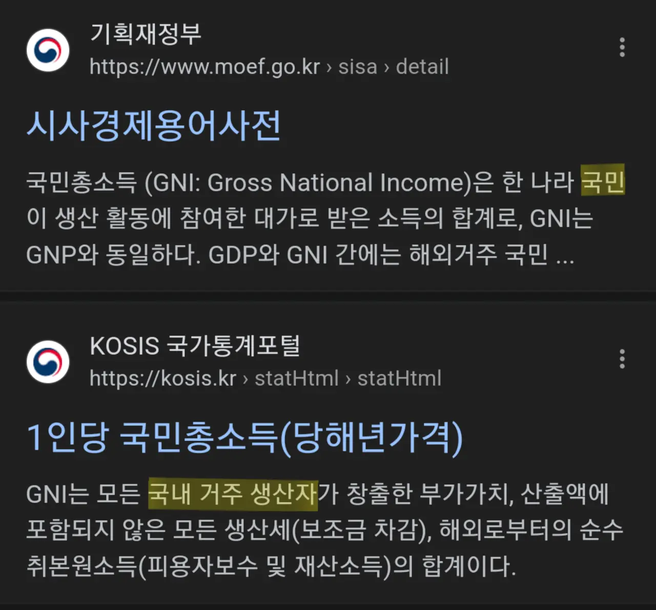 교과서들도 헷갈리는 GNI의 정의 | mbong.kr 엠봉