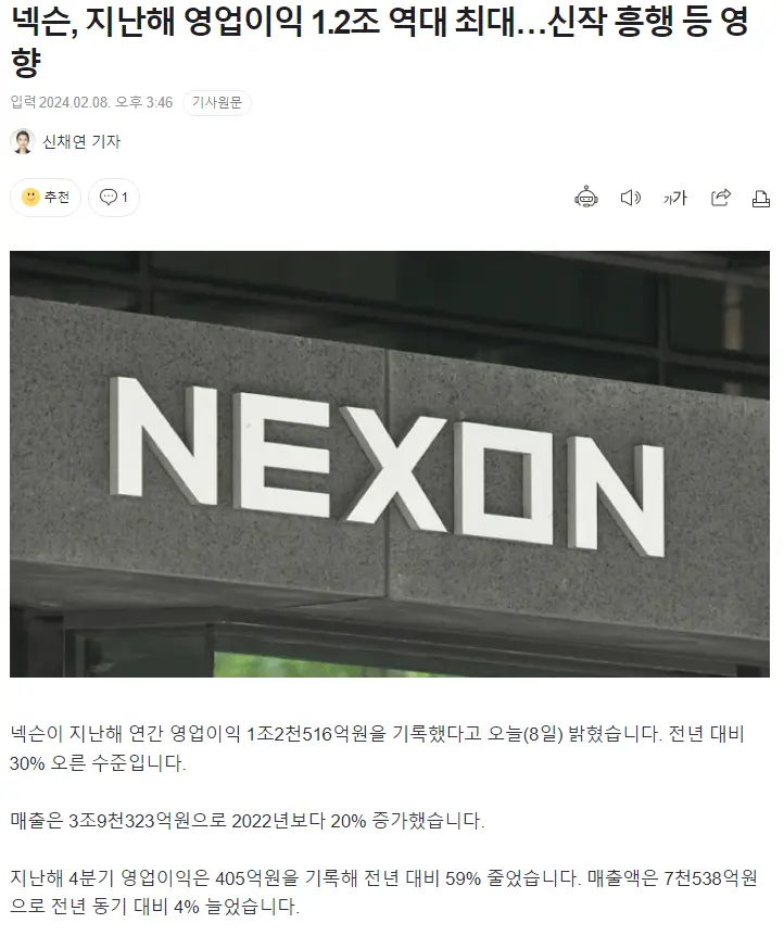 넥슨, 지난해 영업이익 1.2조 역대 최대신작 흥행 등 영향 | mbong.kr 엠봉