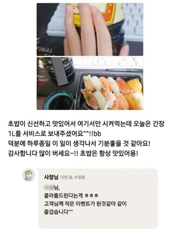 초밥집 사장님의 특별 서비스 | mbong.kr 엠봉