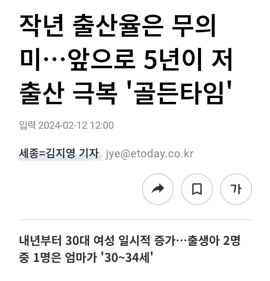 작년 출산율 무의미... 앞으로 5년이 골든타임.jpg | mbong.kr 엠봉