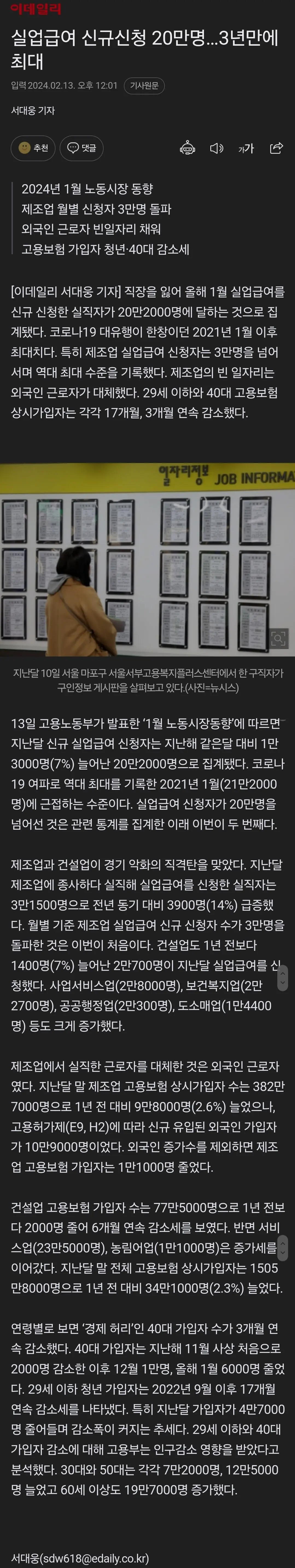 실업급여 신규신청 20만명...3년만에 최대 | mbong.kr 엠봉