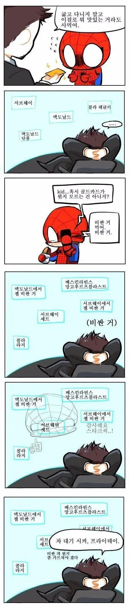여기저기서 주워모은 스파이더맨 만화 | mbong.kr 엠봉