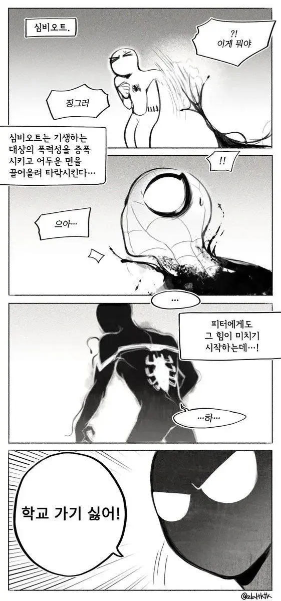 여기저기서 주워모은 스파이더맨 만화 | mbong.kr 엠봉