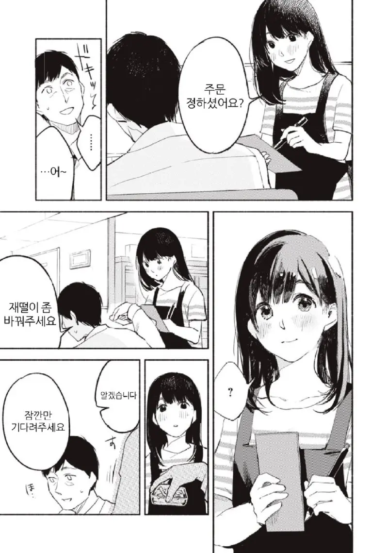 카페 여자 종업원이랑 친해지는 만화.manga | mbong.kr 엠봉