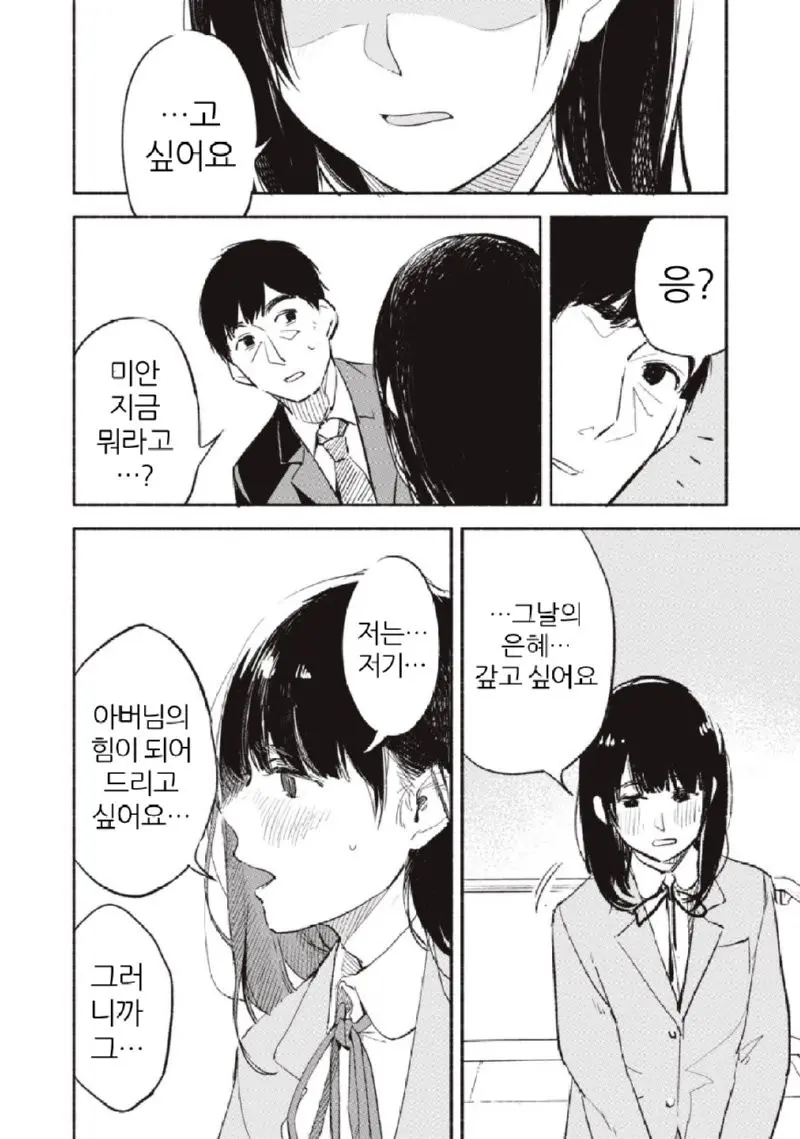 카페 여자 종업원이랑 친해지는 만화.manga | mbong.kr 엠봉