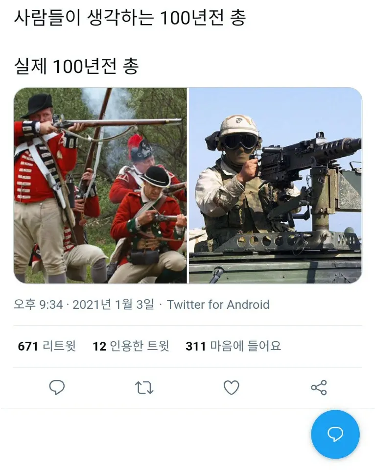 사람들이 생각하는 100년전 총 | mbong.kr 엠봉