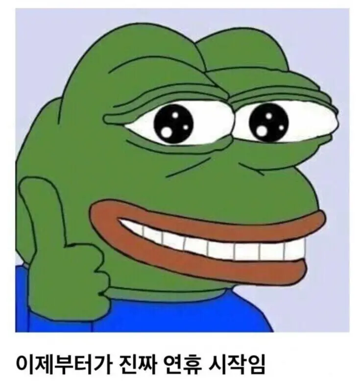 연휴 끝난 백수들 특징 | mbong.kr 엠봉