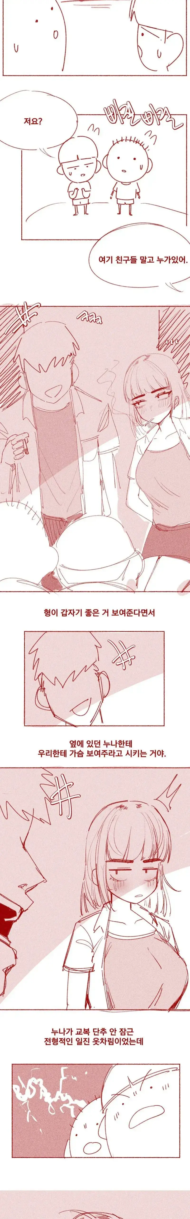 ㅇㅎ) 초딩때 여고생 누나 가슴본 만화 | mbong.kr 엠봉