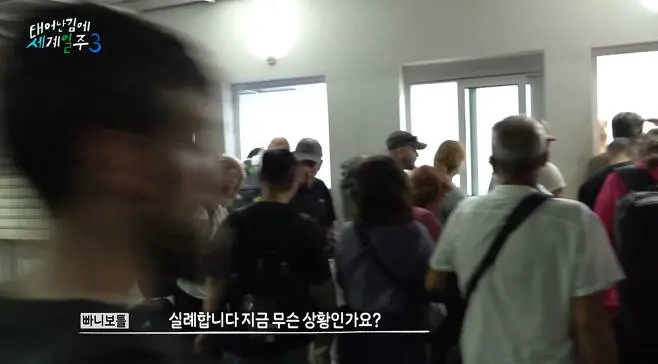 한국인들은 이해할 수 없는 외국 공항의 무례함 | mbong.kr 엠봉