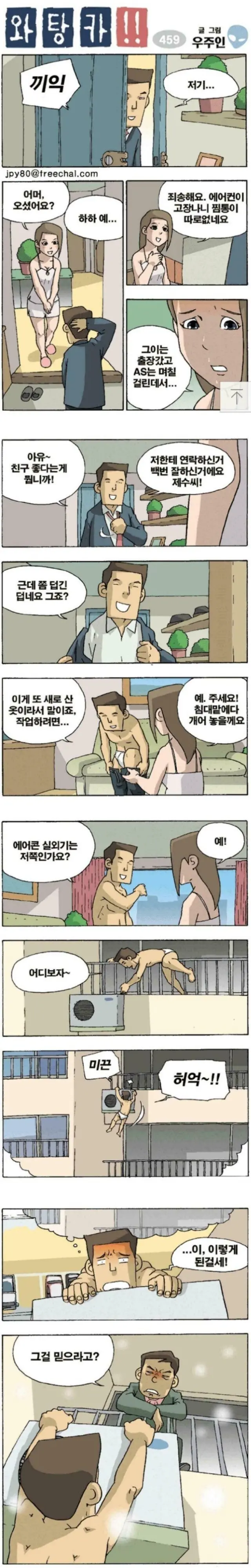 NTR로 오해받는 만화 | mbong.kr 엠봉
