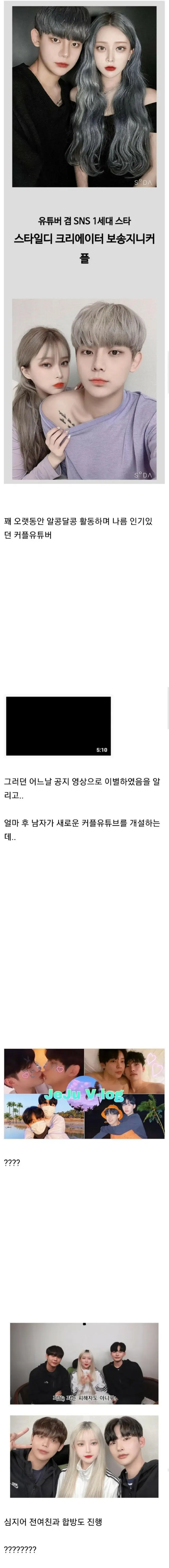 유튜브 하다가 헤어진 커플 유튜버 | mbong.kr 엠봉