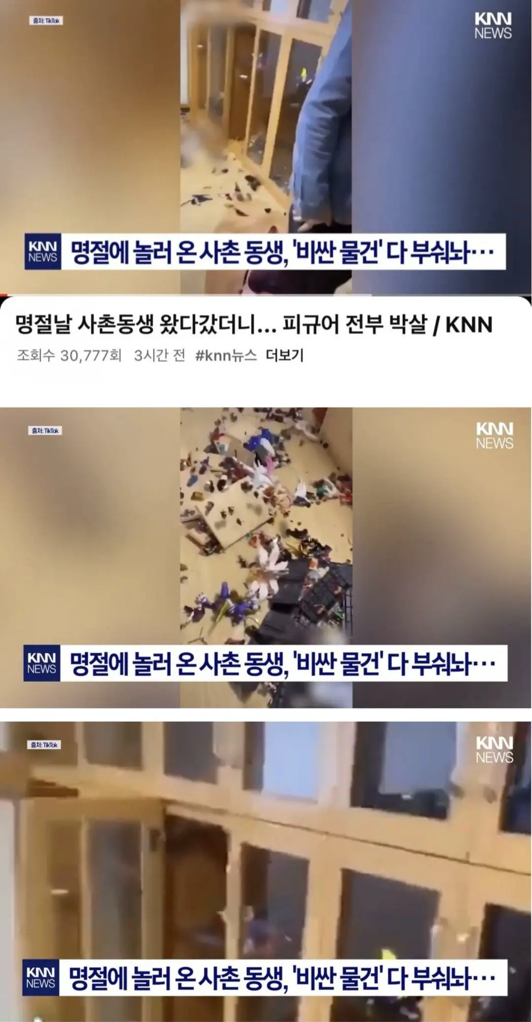 사촌형 피규어 박살냈다가 3500만원 합의.jpgㄷㄷㄷ | mbong.kr 엠봉