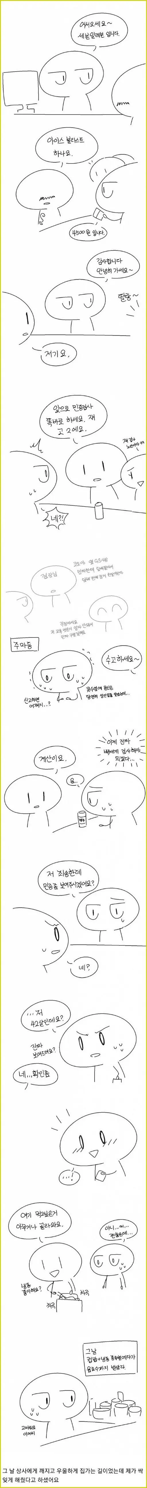 편의점에서 민증 검사하는 만화.JPG | mbong.kr 엠봉