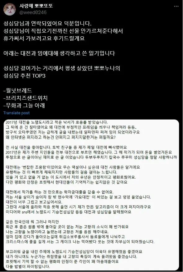 성심당에 공개수배 당하신분 | mbong.kr 엠봉