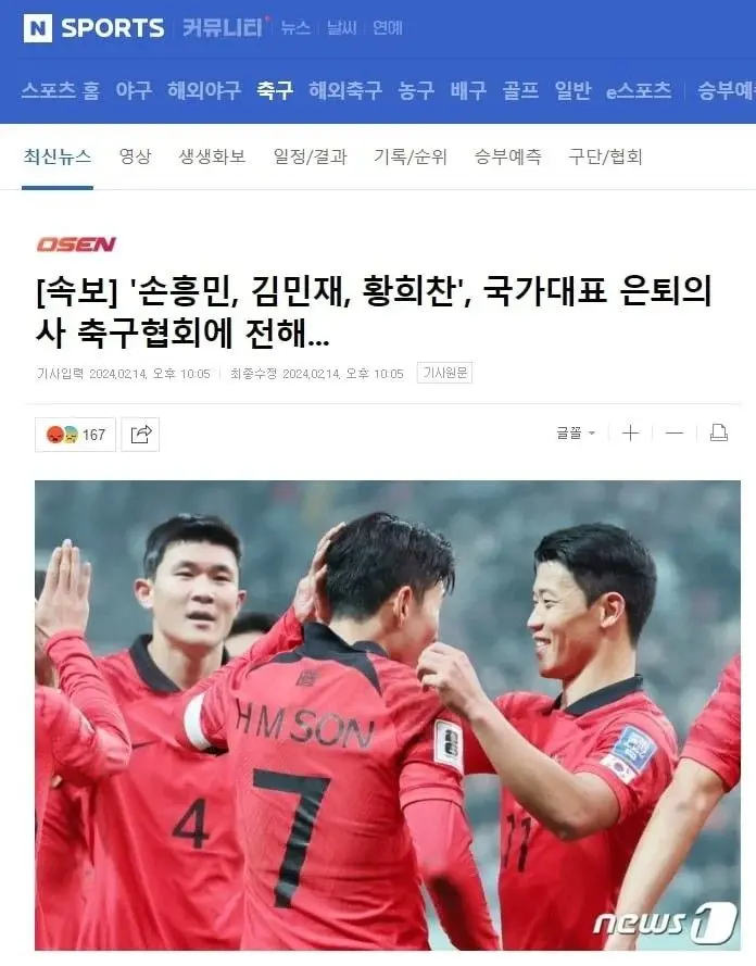 [속보] 김민재, 황희찬, 손흥민 국대 은퇴 | mbong.kr 엠봉