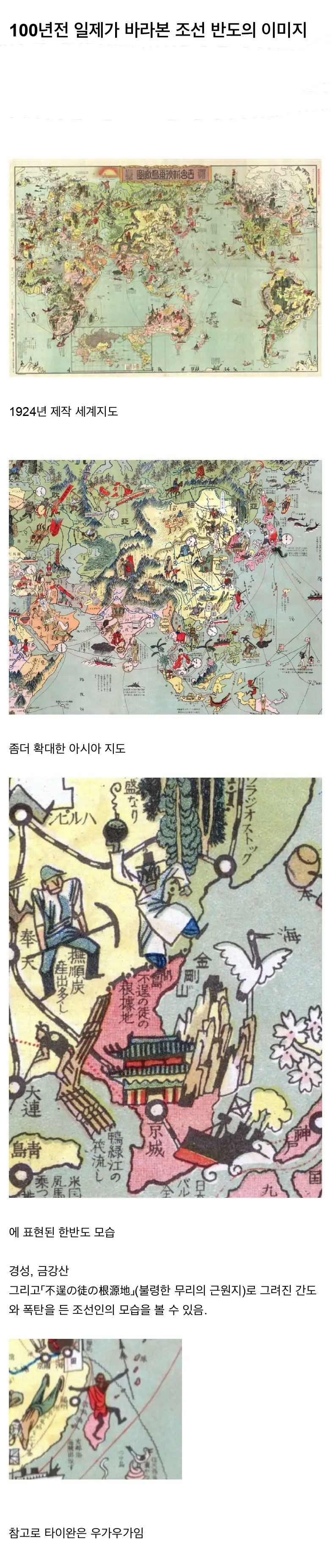100년전 일제가 바라본 조선반도 이미지 | mbong.kr 엠봉