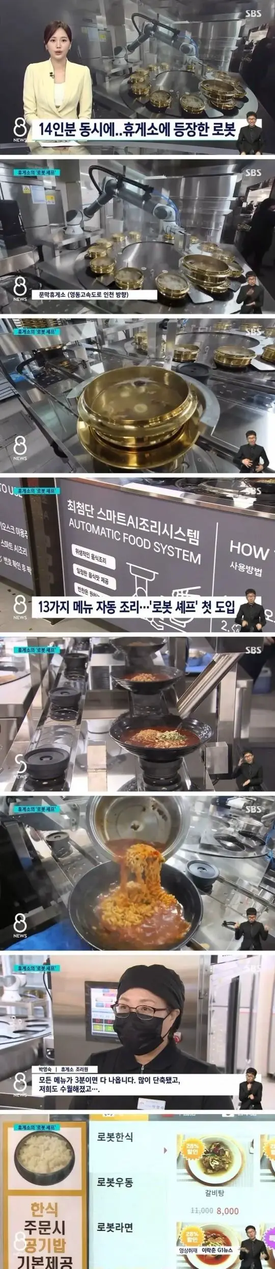 특이점이 온 휴게소 음식 조리법 | mbong.kr 엠봉