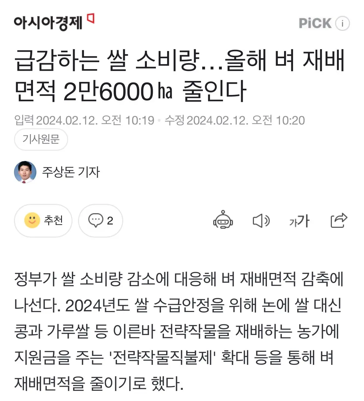 올해 벼 재배면적 2만6000ha 줄인다 | mbong.kr 엠봉